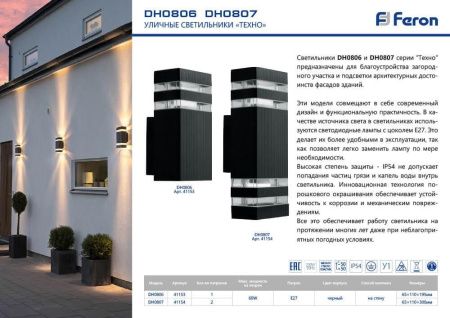 Уличный настенный светильник Feron Техно 41154