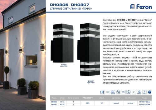 Уличный настенный светильник Feron Техно 41154 - фото 2