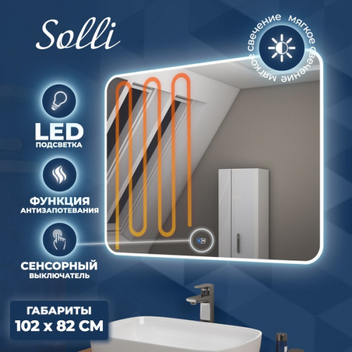 Зеркало в ванную Teymi Solli Max T20208SA 102х82 - фото 2