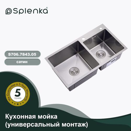 Кухонная мойка Splenka S706.7843.05 78х43 цвет сатин поверхность матовая - фото 4
