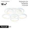 Люстра потолочная Ambrella Light ACRYLICA (АЦРЫЛИЦА) FA9531