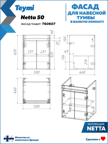 Фасад для тумбы под раковину Teymi Netta T60607 23х2х53 цвет графит - фото 4