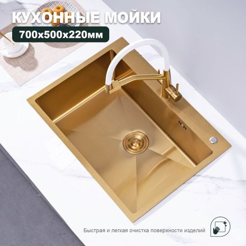 Кухонная мойка Splenka S703.7050.03 70х50 цвет золотой сатин поверхность матовая - фото 5