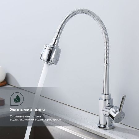 Смеситель для кухни Splenka S201 S201.47 на мойку хром