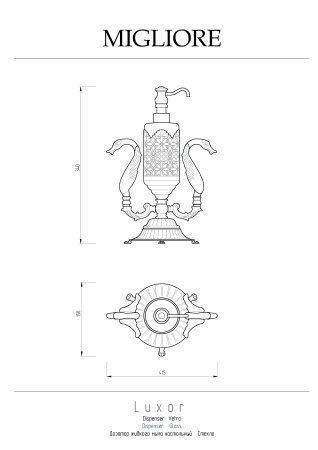 Дозатор жидкого мыла Migliore Luxor 26220