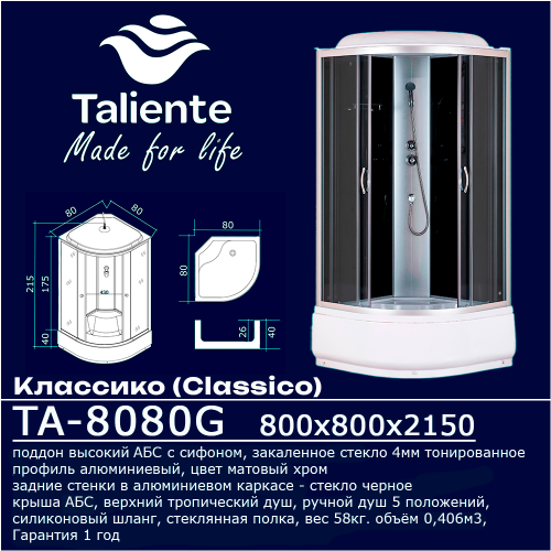 Душевая кабина Taliente TA-8080G 80х80 четверть круга с крышей ориентация универсальная - фото 2