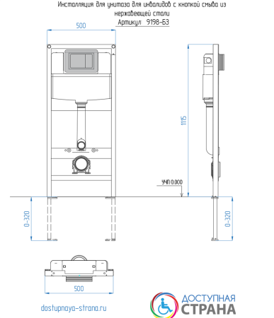 Унитаз для инвалидов подвесной с инсталляцией для инвалидов соответствующий нормам Dstrana 4622