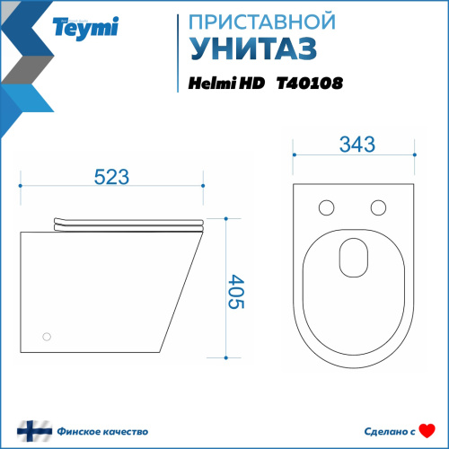 Унитаз Teymi Helmi T40108 приставной - фото 3