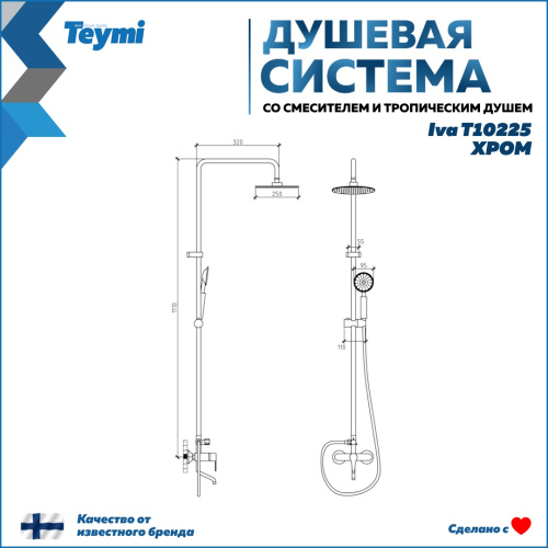 Душевая стойка Teymi Iva T10225 настенная цвет хром - фото 5 Душевая стойка Teymi Iva T10225 настенная цвет хром - фото 5