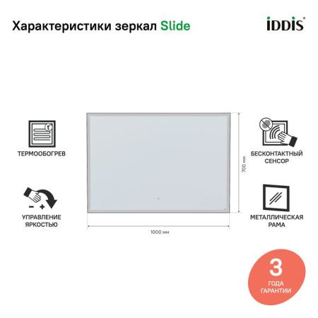 Зеркало с подсветкой Iddis Slide SLI1000i98 100х70 подвесное