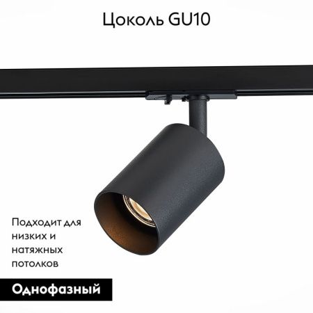 Трековый светильник ST Luce Vali (Вали) ST302.406.01