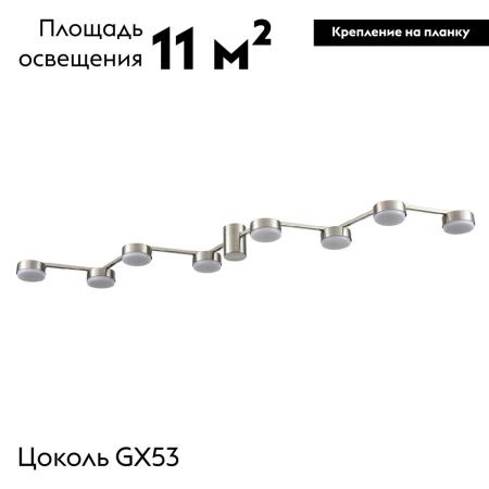 Люстра потолочная Lumion Sanata (Саната) 8116/8C