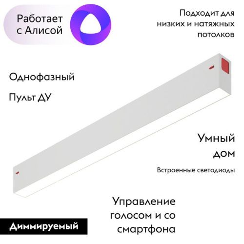 Трековый светильник Denkirs Smart Linear (Смарт Линеар) DK8004-WH - фото 2