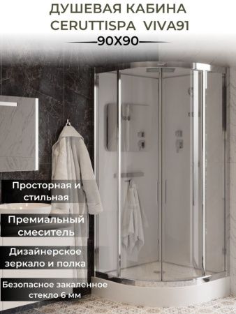 Душевая кабина Cerutti SPA VIVA91 90х90 четверть круга с крышей ориентация универсальная