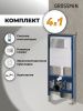 Инсталляция + кнопка смыва Grossman Cosmo 97.02.110