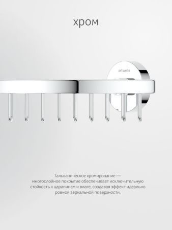 Полка в ванную комнату Artwelle Harmonie HAR 020