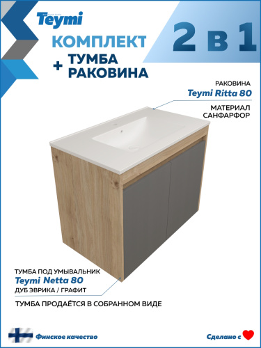 Тумба с раковиной Teymi Netta F15938 80х46х62 подвесная - фото 2