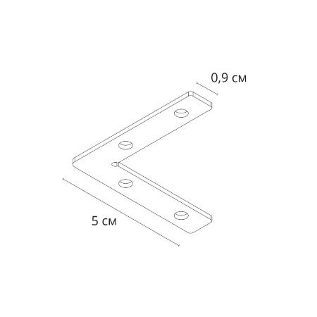 Коннектор угловой для шинопровода Arte Lamp Linea-Accessories (Линеа-Аццессориес) A484405L