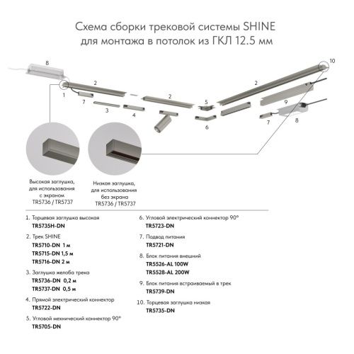 Коннектор Denkirs Shine base (Схине басе) TR5724-DN - фото 5