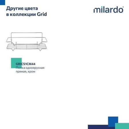Полка в ванную комнату Milardo Grid GRICS1BM44