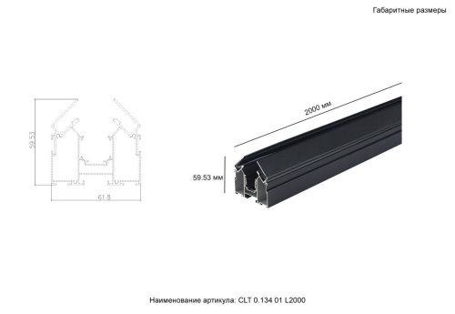 Встраиваемый магнитный трек Crystal Lux Space (Спаце) CLT 0.134 01 L2000 BL - фото 3