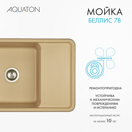 Кухонная мойка Aquaton Беллис 1A725032BS260 78х51 цвет бежевый поверхность матовая