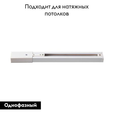 Шинопровод Novotech Port (Порт) 135002