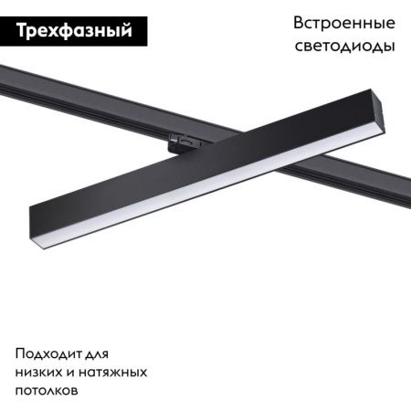 Трековый светильник Novotech Iter (Итер) 358855