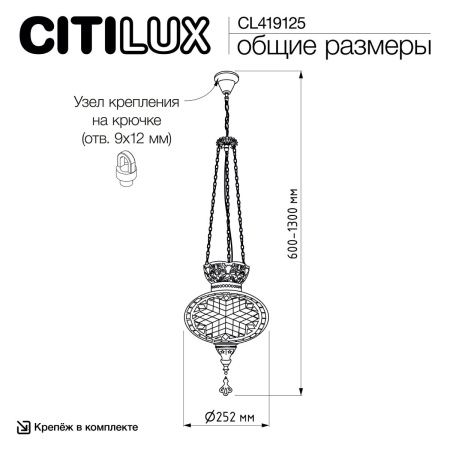 Люстра подвесная Citilux Каир CL419125