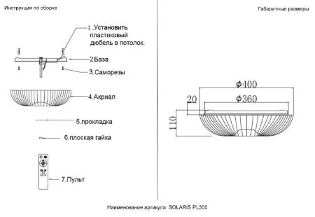 Светильник потолочный Crystal Lux Solaris (Соларис) SOLARIS PL300
