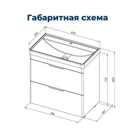 Тумба под раковину Aquanet Ирис new 00310154 80х50 напольная цвет белый