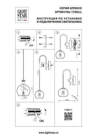 Бра Lightstar Sferico (Сферицо) 729611