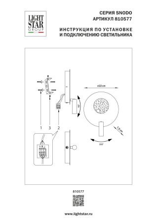 Светильник настенный Lightstar Snodo (Снодо) 810577