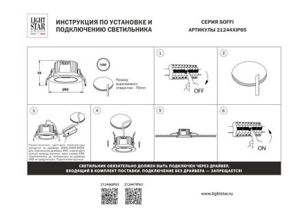 Светильник встраиваемый Lightstar Soffi IP65 (Соффи ИП65) 212447IP65