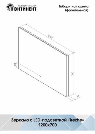 Зеркало Continent Trezhe ЗЛП533 120х70 подвесное
