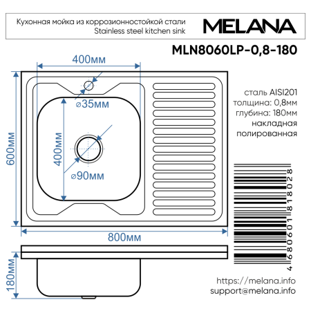 Кухонная мойка Melana 007 t L (*10) 80х60 цвет хром поверхность глянцевая