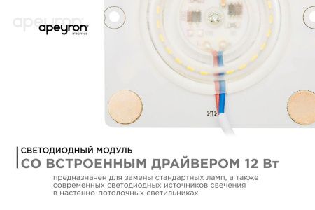 Светодиодная плата Apeyron 43132
