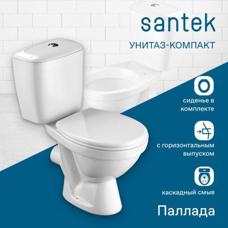 Унитаз-компакт напольный с бачком Santek Паллада 1WH302376 белый с сиденьем каскадный смыв