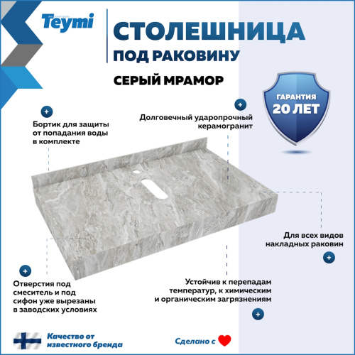 Столешница Teymi Helmi T150208 80х50 подвесная цвет серый - фото 2