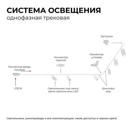 Трековый однофазный светильник Apeyron 46106