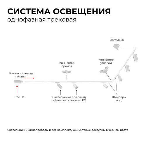 Трековый однофазный светильник Apeyron 46106 - фото 5