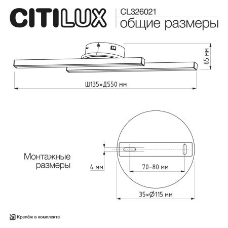 Светильник настенный Citilux Trent (Трент) CL203521