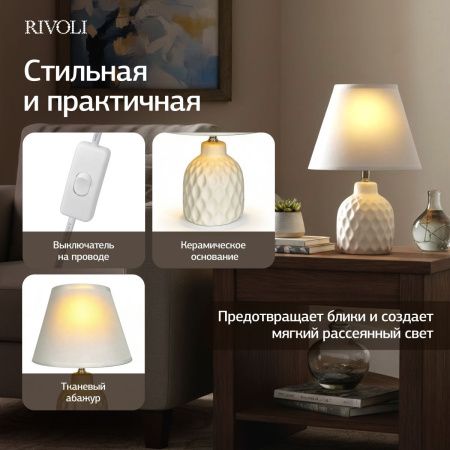 Настольная лампа Rivoli Muriel (Муриел) Б0070136