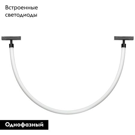Трековый однофазный светильник Lightstar Uno (Уно) 209937