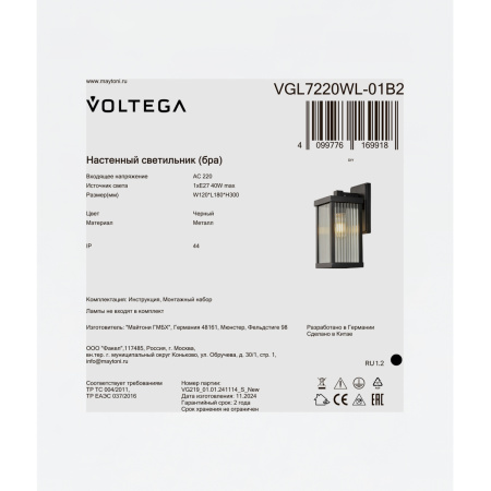 Уличный настенный светильник Voltega Rou (Ру) VGL7220WL-01B2