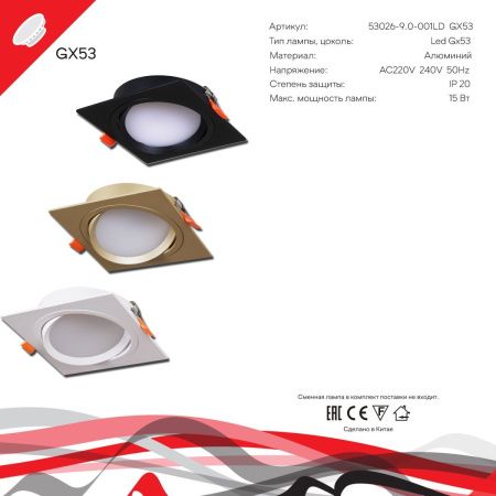 Светильник встраиваемый Reluce 53026-9.0-001LD GX53 BK