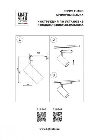 Трековый светодиодный светильник Lightstar Fuoco (Фуоцо) 218247