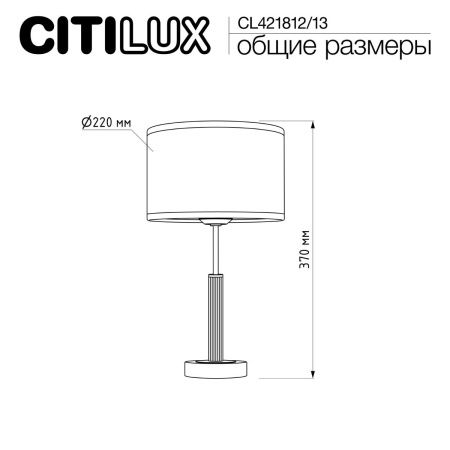 Настольная лампа Citilux Alton (Алтон) CL421812