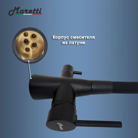 Смеситель для кухни Maretti Project Black PB31RGF71 на мойку черный