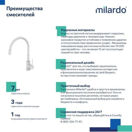 Смеситель для кухни Milardo Meal M01WT0FM05 на мойку белый